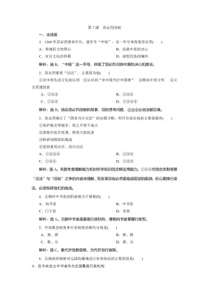 2019-2020学年岳麓版选修1 第7课　忽必烈改制 作业
