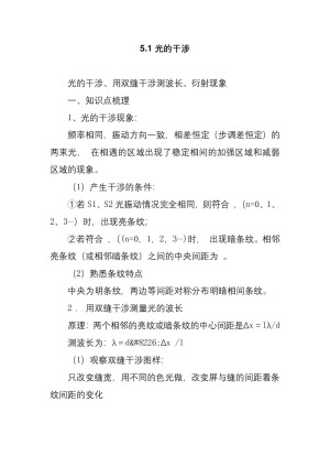 2019-2020学年度教科版选修3-4 5.1光的干涉 教案(10)