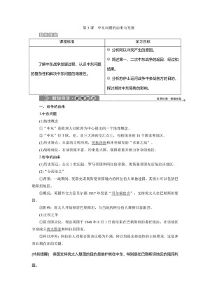 2019-2020学年人教版选修3 第五单元 第3课　中东问题的由来与发展 学案