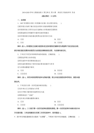 2019-2020学年人教版选修3 第五单元 第5课　南亚次大陆的冲突 作业