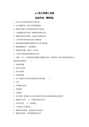 2019-2020学年教科版选修3-3 4.4热力学第二定律 达标作业（解析版)