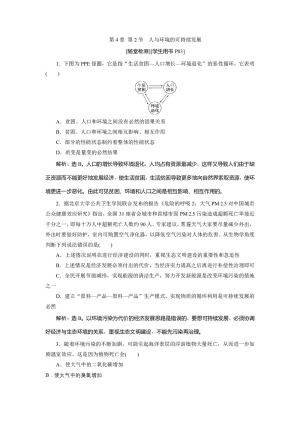 2019-2020学年北师大版必修3 第4章 第2节　人与环境的可持续发展 作业