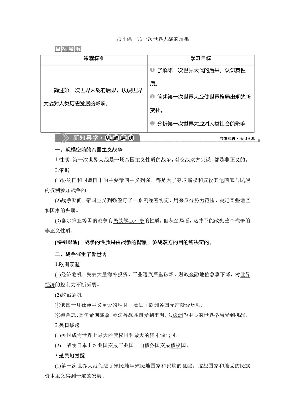 2019-2020学年人教版选修3 第一单元 第4课 第一次世界大战的后果 学案第1页