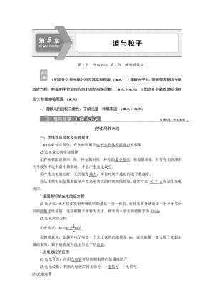 2019-2020学年鲁科版选修3-5 第5章 第1节　光电效应 第2节　康普顿效应 学案