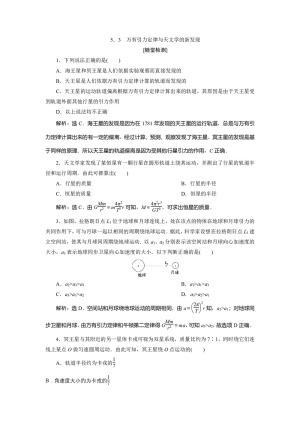 2019-2020学年沪科版必修2 5.3　万有引力定律与天文学的新发现 作业