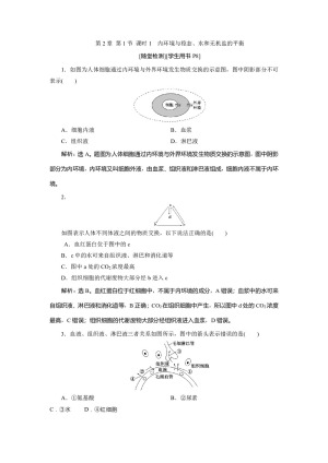 2019-2020学年北师大版必修3 第2章 第1节 课时1　内环境与稳态、水和无机盐的平衡 作业