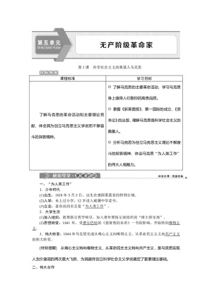 2019-2020学年人教版选修4 第五单元第1课 科学社会主义的奠基人马克思 学案