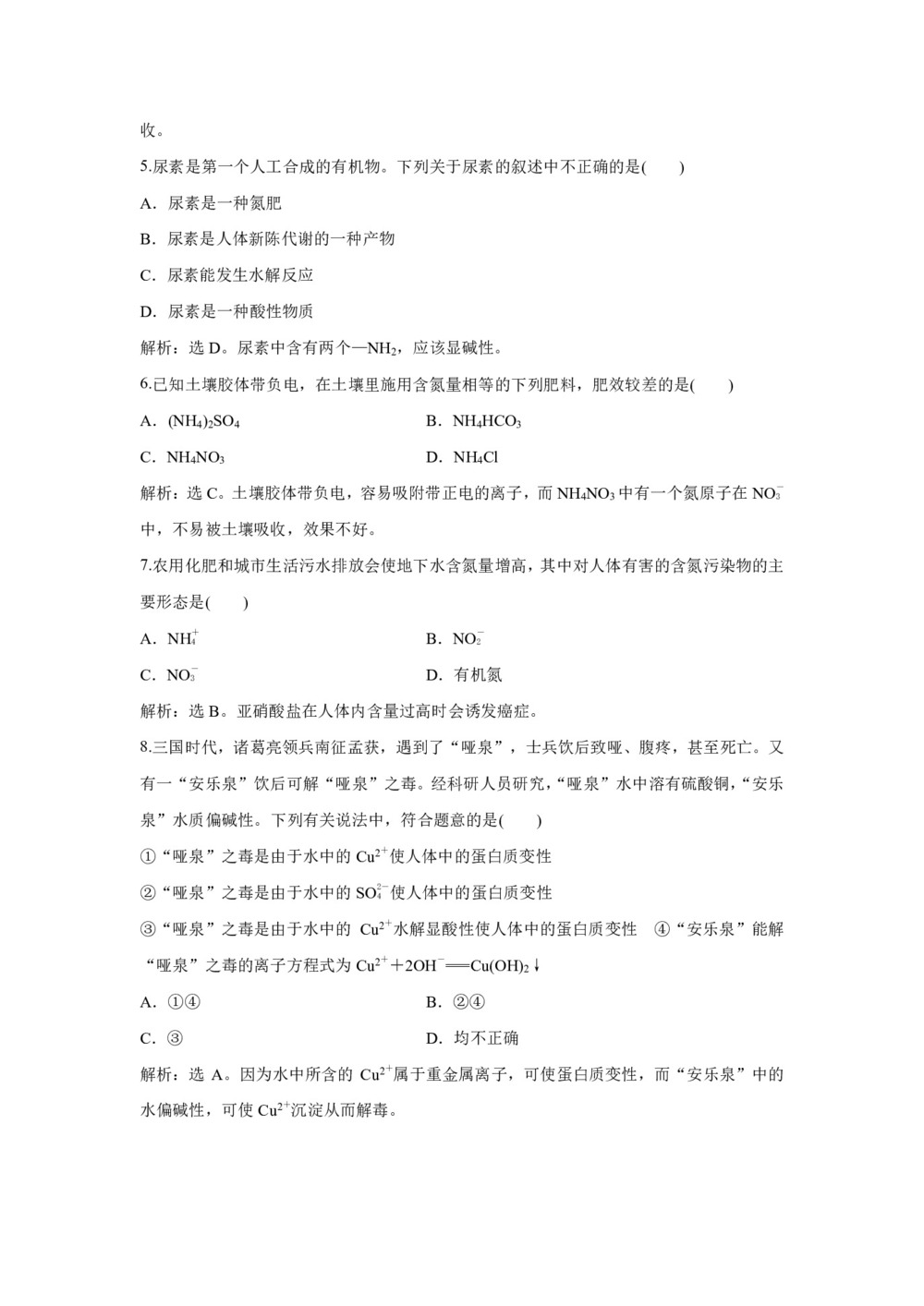 2019-2020学年人教版选修2 第4单元课题1 化肥和农药 作业第2页