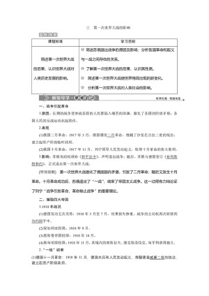 2019-2020学年人民版选修3 专题一 三　第一次世界大战的影响 学案