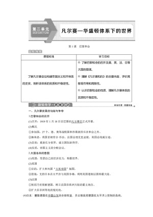 2019-2020学年人教版选修3 第二单元 第1课　巴黎和会 学案