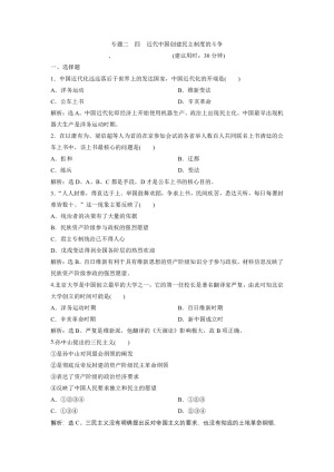 2019-2020学年人民版选修2 专题二  四　近代中国创建民主制度的斗争 作业