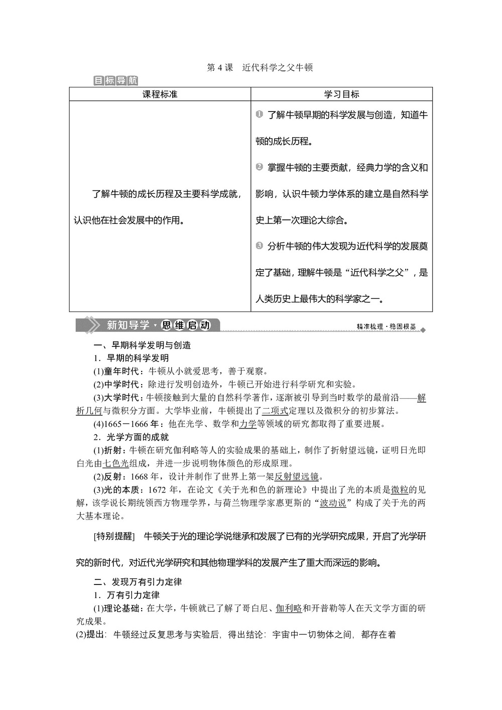 2019-2020学年人教版选修4 第六单元第4课 近代科学之父牛顿 学案第1页
