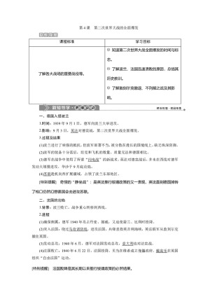 2019-2020学年人教版选修3 第三单元 第4课　第二次世界大战的全面爆发 学案