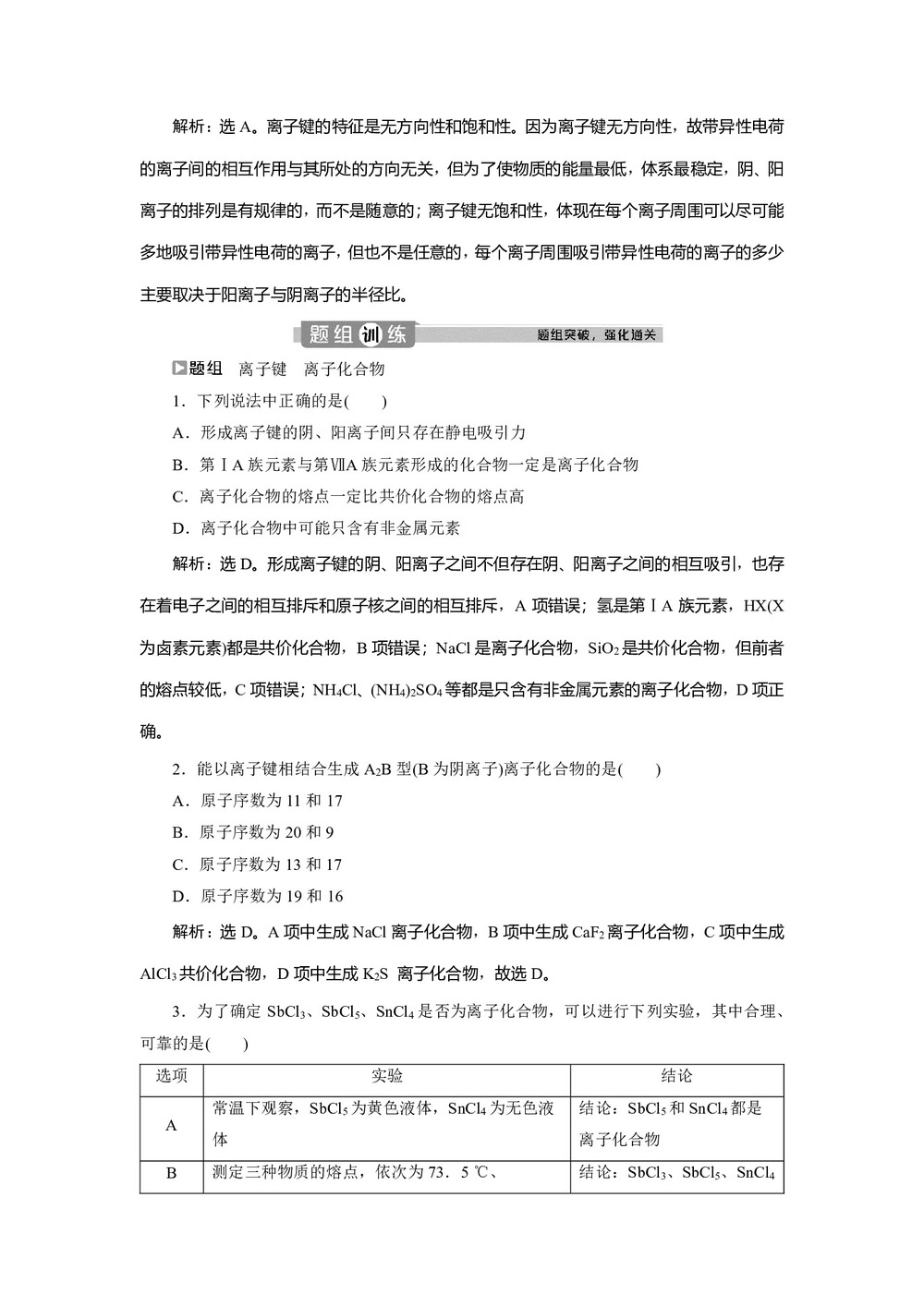 2019-2020学年苏教版选修3 专题3第二单元　离子键　离子晶体 学案第2页