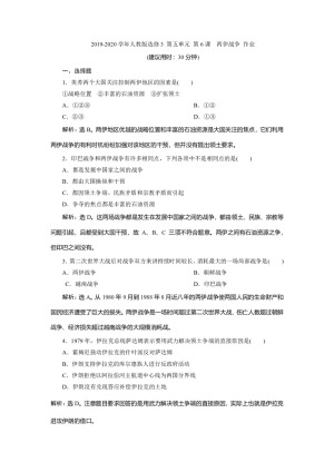2019-2020学年人教版选修3 第五单元 第6课　两伊战争 作业