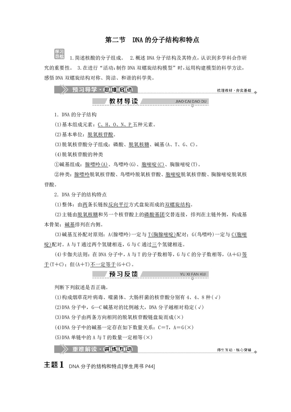 2019-2020学年 浙科版  必修二  DNA的分子结构和特点 教案第1页