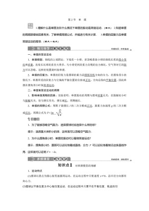 2019-2020学年教科版选修3-4 第一章第2节　单　摆 学案