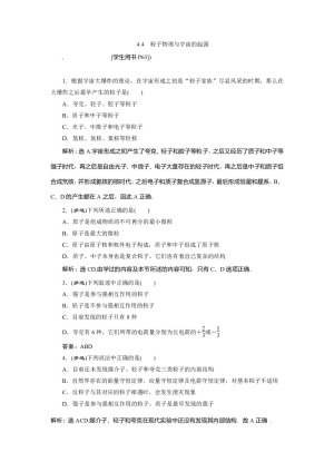2019-2020学年沪科版选修3-5 4.4　粒子物理与宇宙的起源 作业