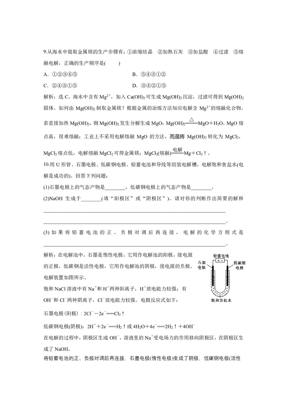 2019-2020学年人教版选修2 第2单元课题2 海水的综合利用 作业第3页