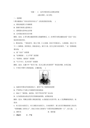 2019-2020学年人民版选修2：专题一 三 近代中国对民主的理论探索 作业