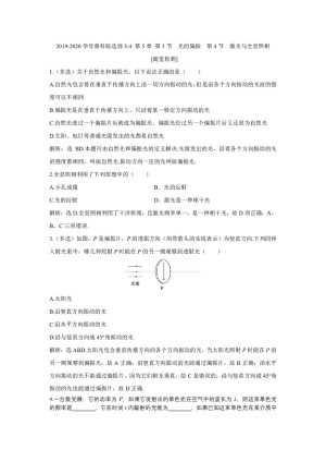 2019-2020学年鲁科版选修3-4 第5章 第3节　光的偏振　第4节　激光与全息照相 作业