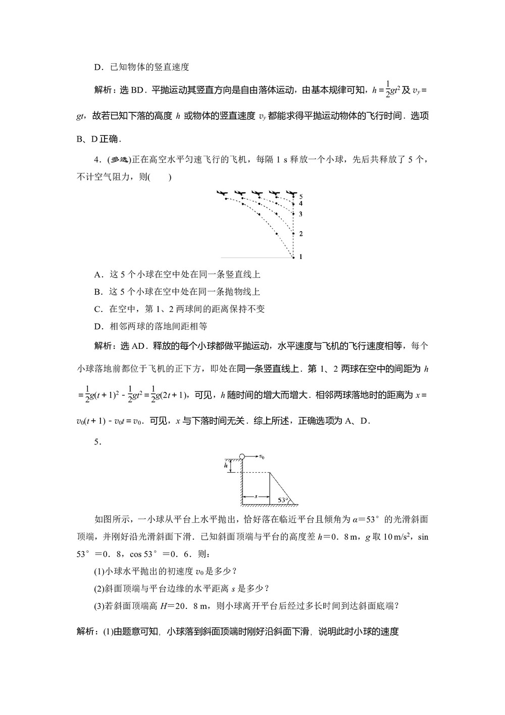 2019-2020学年沪科版必修2 1.2 研究平抛运动的规律 作业第2页
