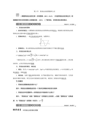 2019-2020学年教科版选修3-4 第一章第3节　简谐运动的图像和公式 学案
