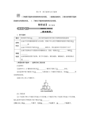 2019-2020学年鲁科版选修3 第3章第3节　原子晶体与分子晶体 学案