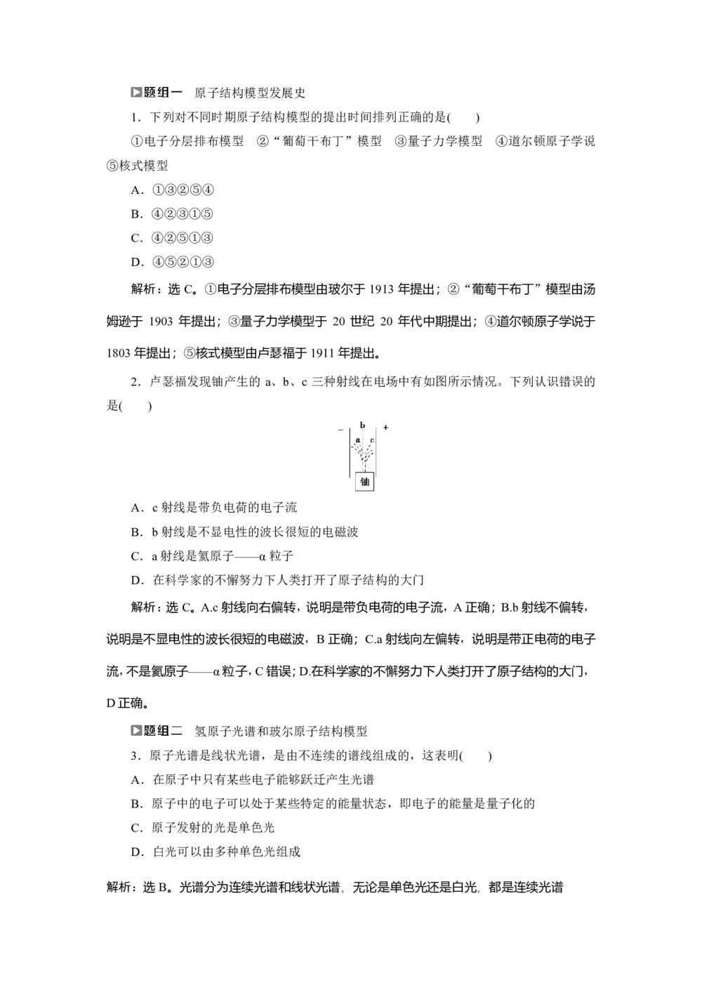 2019-2020学年鲁科版选修3 第1章第1节　原子结构模型 学案第3页