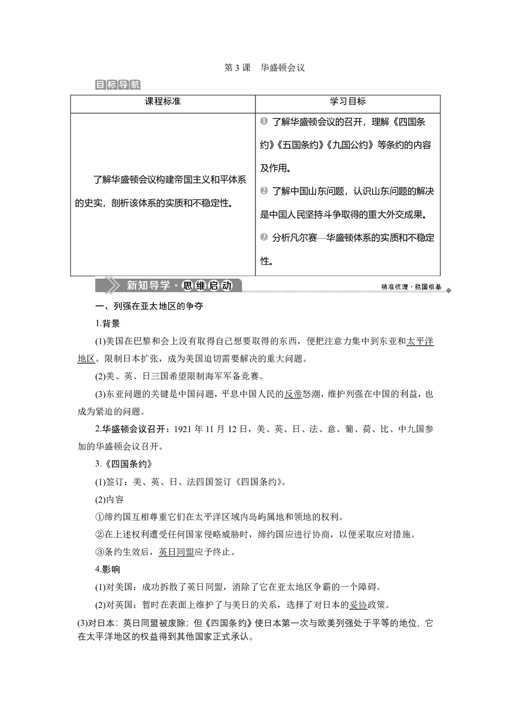 2019-2020学年人教版选修3 第二单元 第3课 华盛顿会议 学案第1页