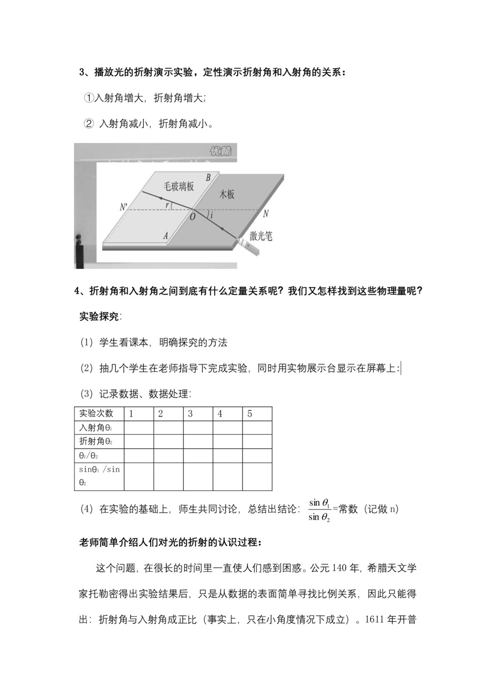 2019-2020学年度教科版选修3-4 4.1光的折射定律 教案(3)第3页