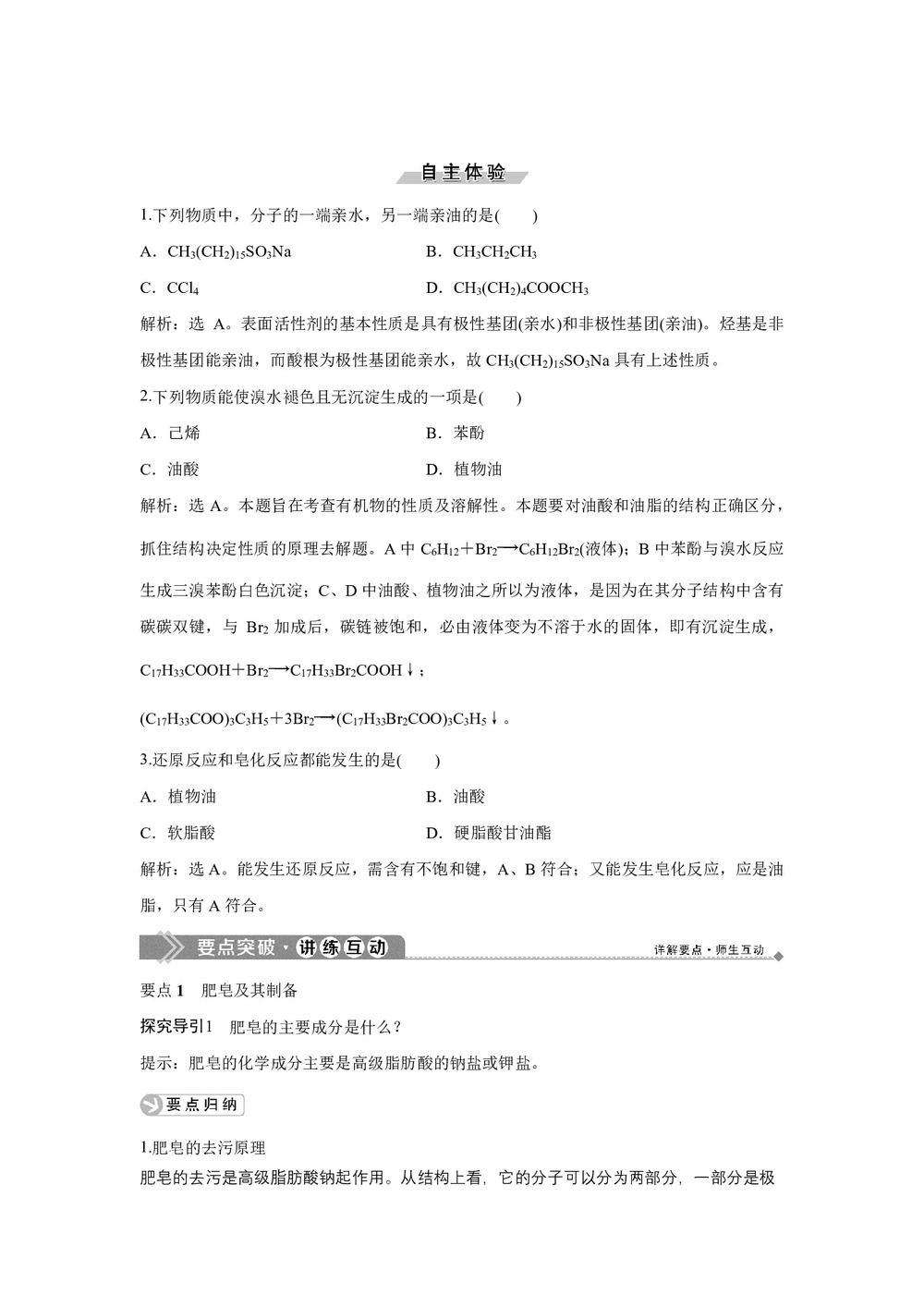 2019-2020学年人教版选修2 第4单元课题2　表面活性剂　精细化学品 学案第2页