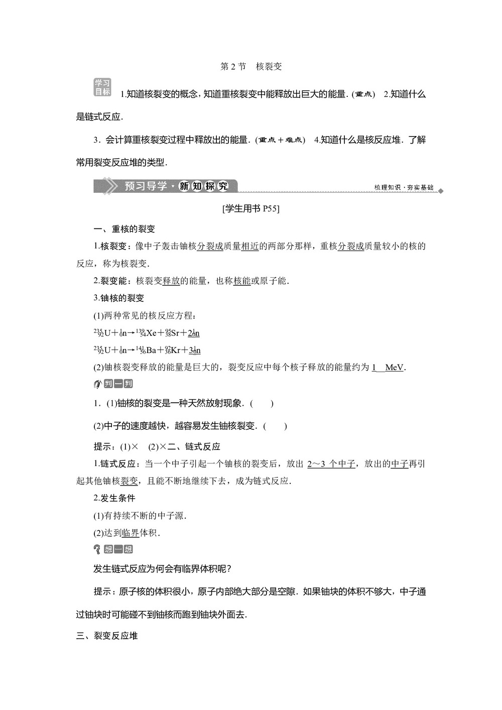 2019-2020学年鲁科版选修3-5 第4章 第2节 核裂变 学案第1页