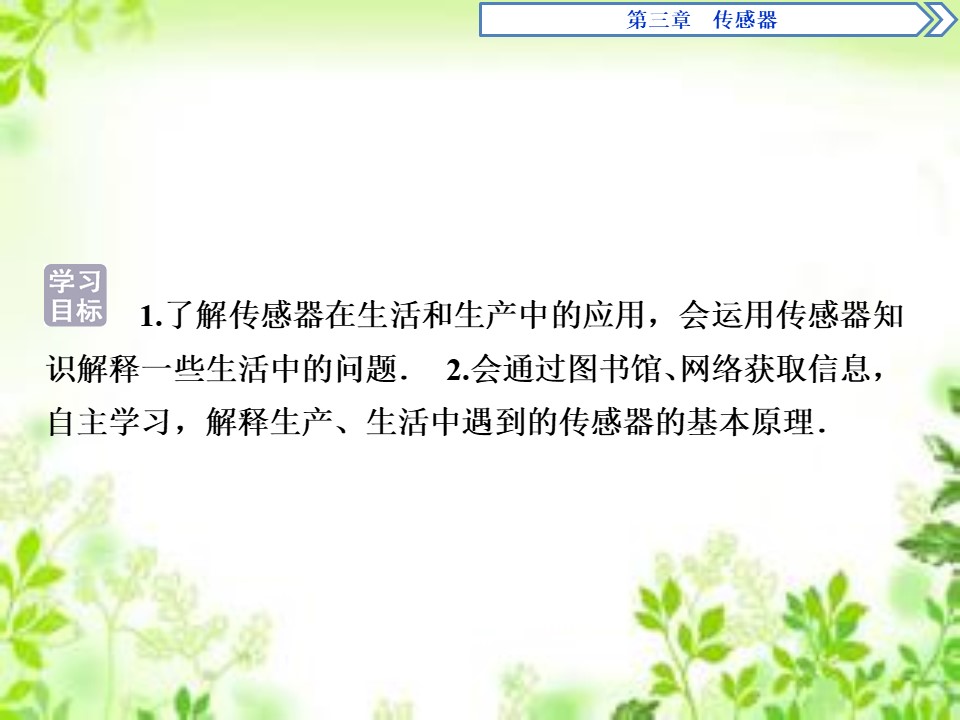 2019-2020学年粤教版选修3-2 第三章第三节　传感器的应用 课件（44张）第2页