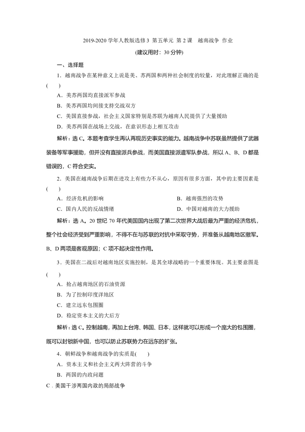 2019-2020学年人教版选修3 第五单元 第2课　越南战争 作业第1页