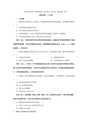 2019-2020学年人教版选修3 第五单元 第2课　越南战争 作业