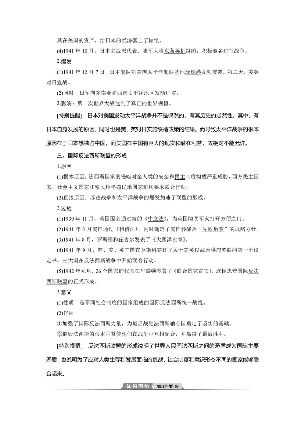 2019-2020学年人教版选修3 第三单元 第5课 第二次世界大战的扩大 学案第2页