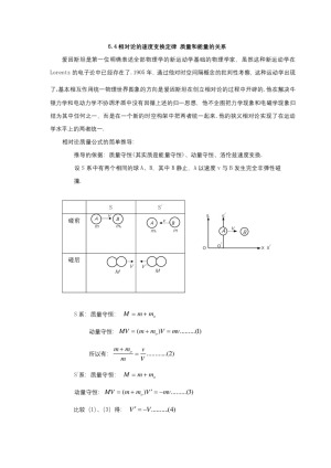 2019-2020学年度教科版选修3-4 6.4相对论的速度变换定律 质量和能量的关系 教案(3)