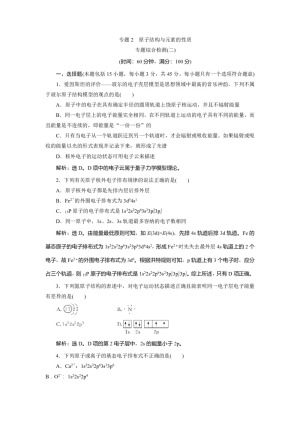 2019-2020学年苏教版选修3 专题2原子结构与元素的性质 作业