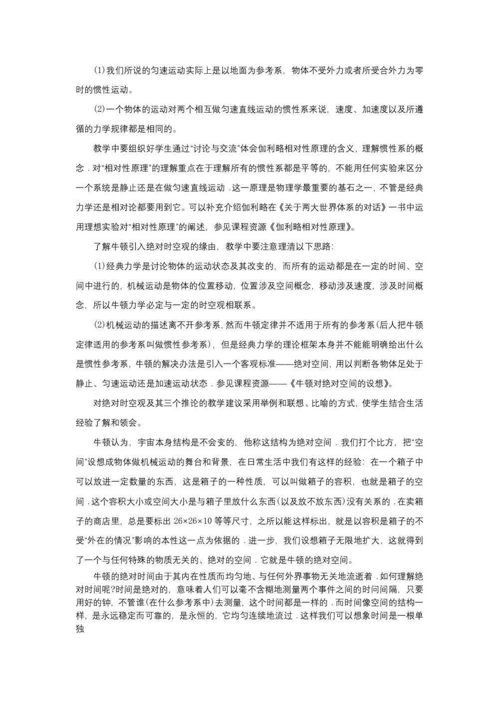 2019-2020学年度教科版选修3-4 6.3相对论时空观 教案(1)第3页