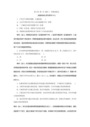 2019-2020学年北师大版必修3 第3章 第1节 课时1　种群的特征 作业