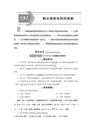 2019-2020学年苏教版选修3 专题1  揭示物质结构的奥秘 学案