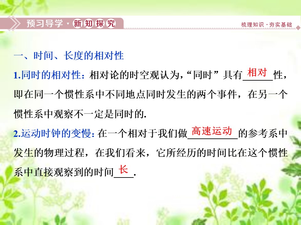 2019-2020学年教科版选修3-4 第六章第3节　时间、长度的相对性   第4节　相对论的速度变换公式　质能关系 课件（33张）第3页