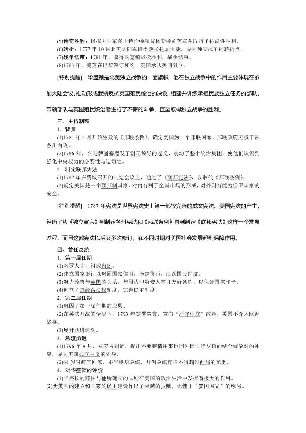 2019-2020学年人教版选修4 第三单元第2课 美国国父华盛顿 学案第2页