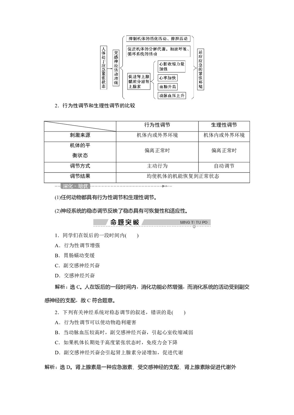 2019-2020学年北师大版必修3 第2章 第3节 课时2 神经调节与稳态、脑的高级功能 学案第3页
