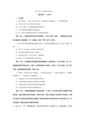 2019-2020学年岳麓版选修1 第17课　改革永远在路上 作业