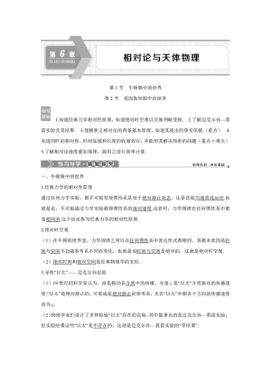 2019-2020学年鲁科版选修3-4 第6章 第1节　牛顿眼中的世界　第2节　爱因斯坦眼中的世界 学案