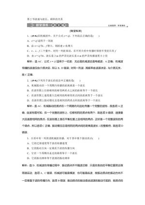 2019-2020学年教科版选修3-4 第二章第2节波速与波长、频率的关系 作业
