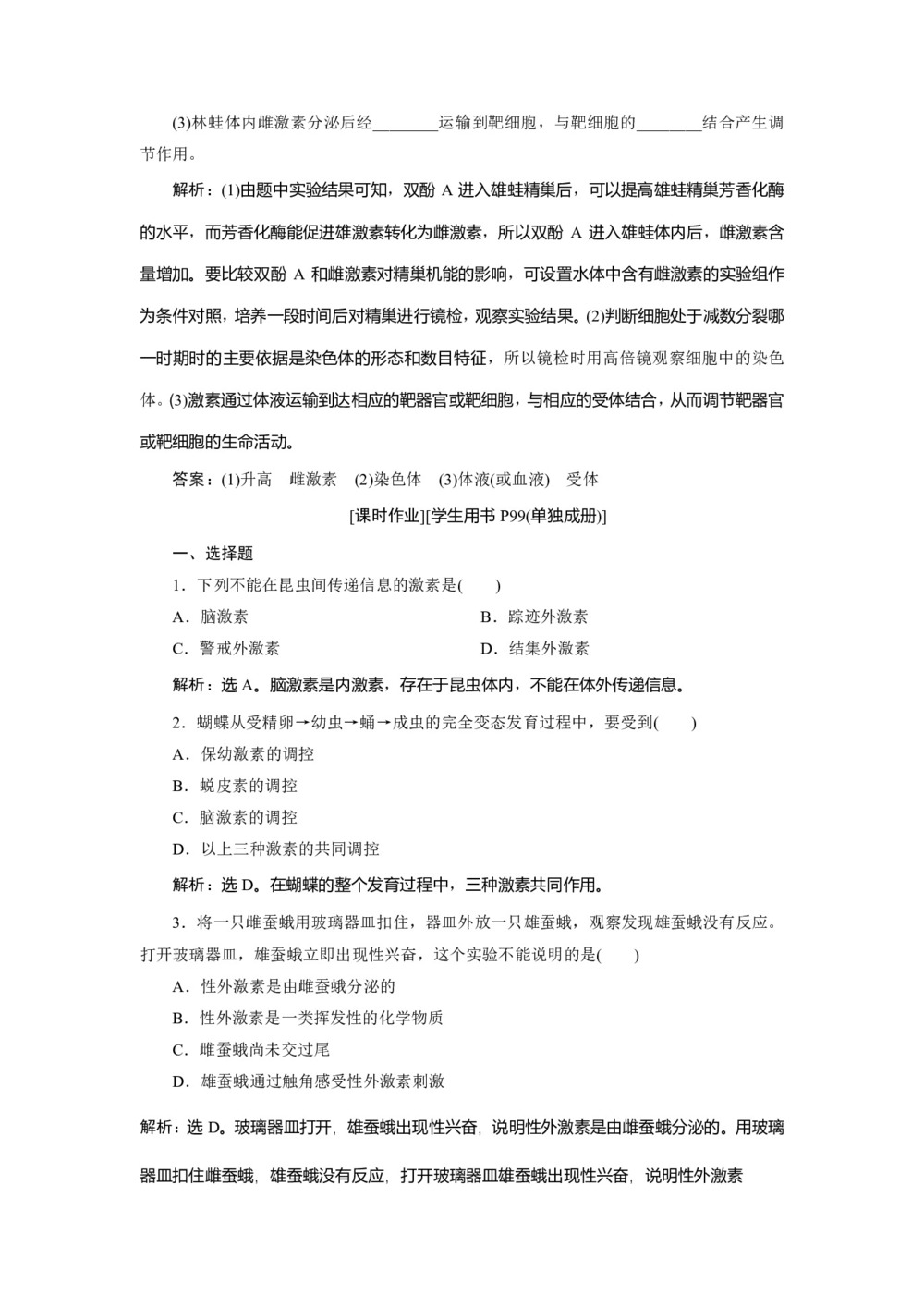 2019-2020学年北师大版必修3 第2章 第4节 课时1　化学信号——激素、激素的生理作用及作用特征 作业第3页