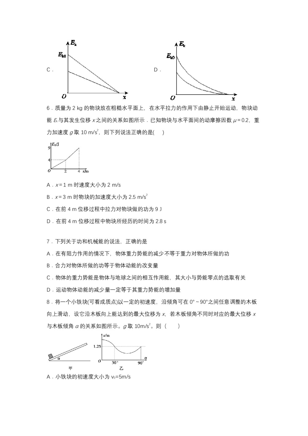 2019-2020学年教科版必修2 4.4动能 动能定理 达标作业(解析版)第3页